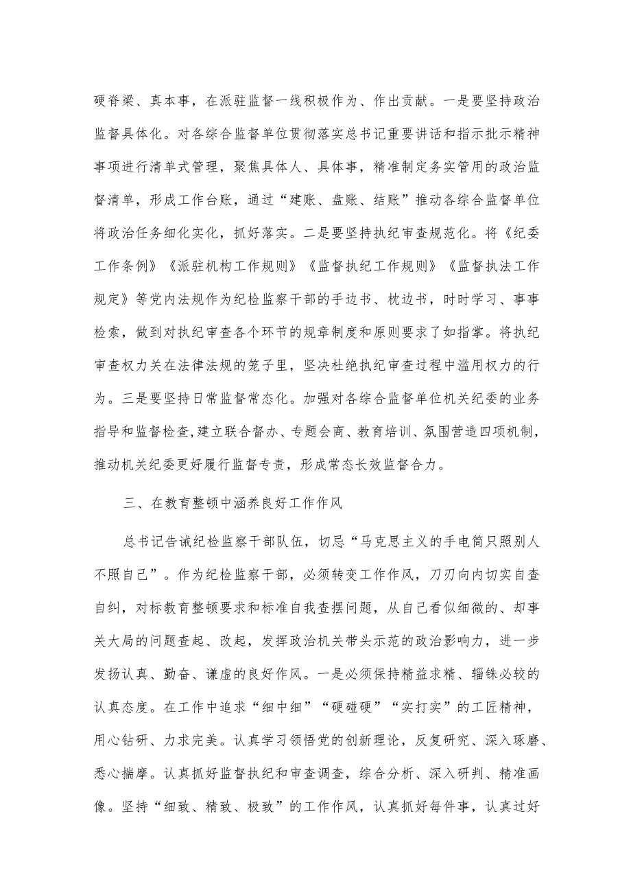 纪检监察干部队伍教育整顿学习心得供借鉴.docx_第2页