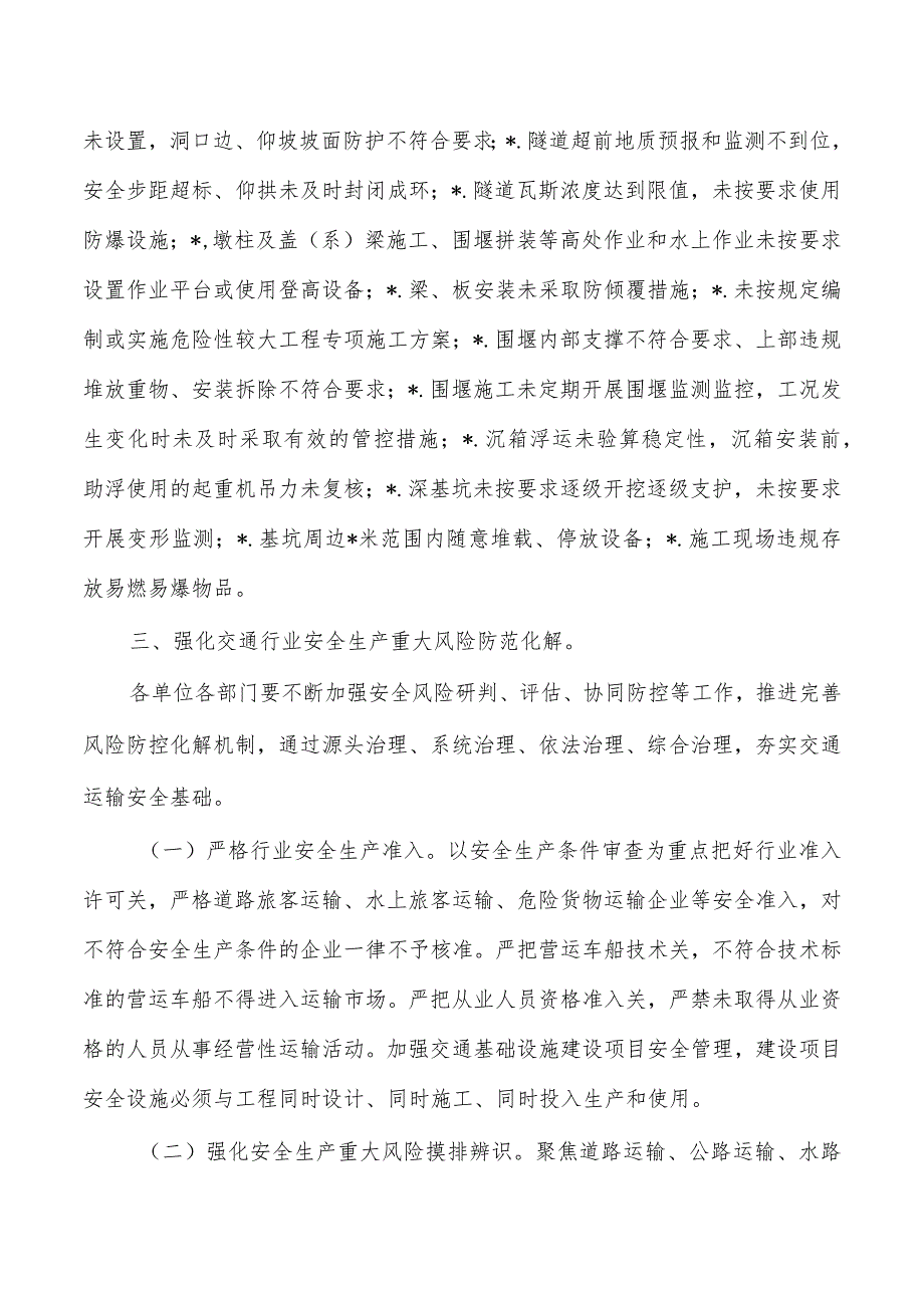 交通运输事故隐患专项排查整治方案.docx_第3页