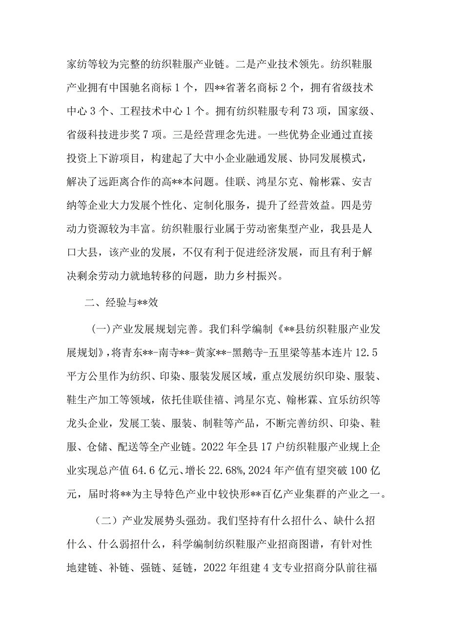 关于纺织鞋服产业发展情况的汇报.docx_第2页