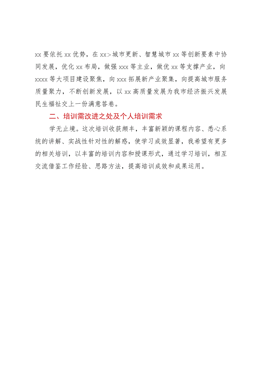 党校第期专业能力短期训练班学习体会.docx_第3页