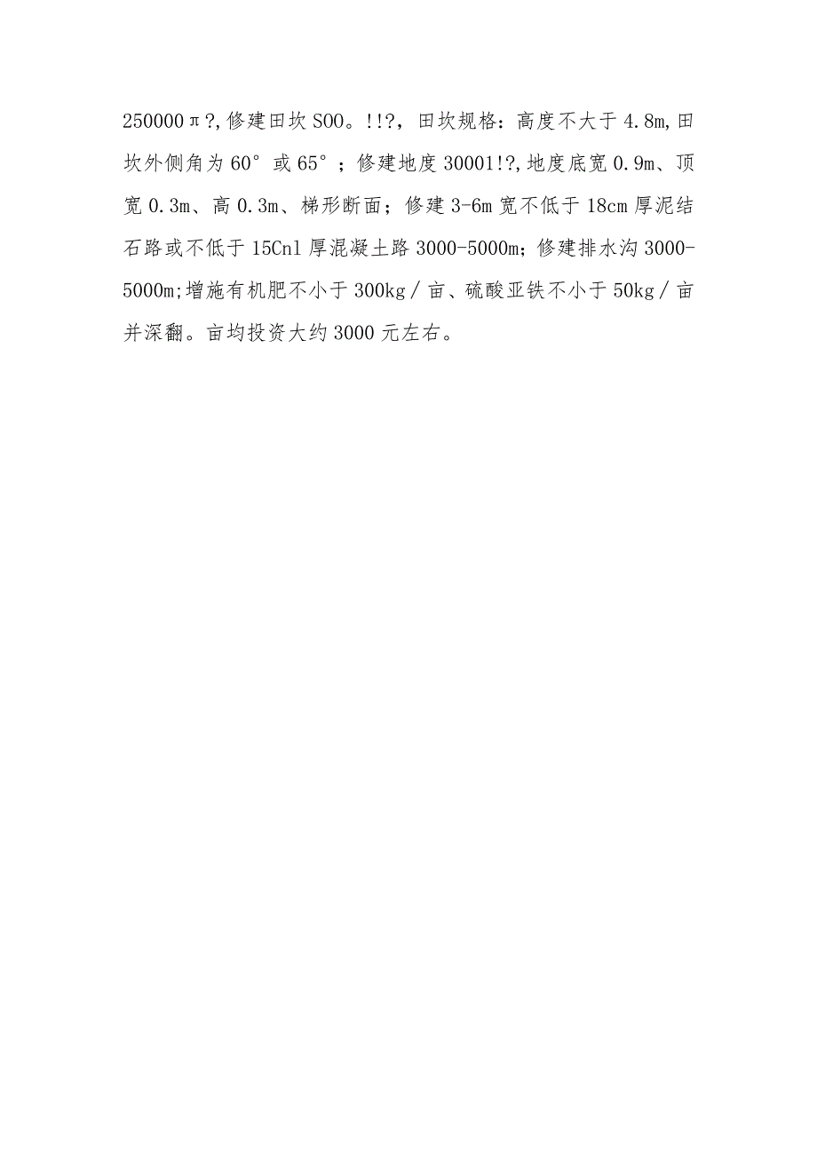 山西省高标准农田建设坡改梯型建设模式.docx_第2页