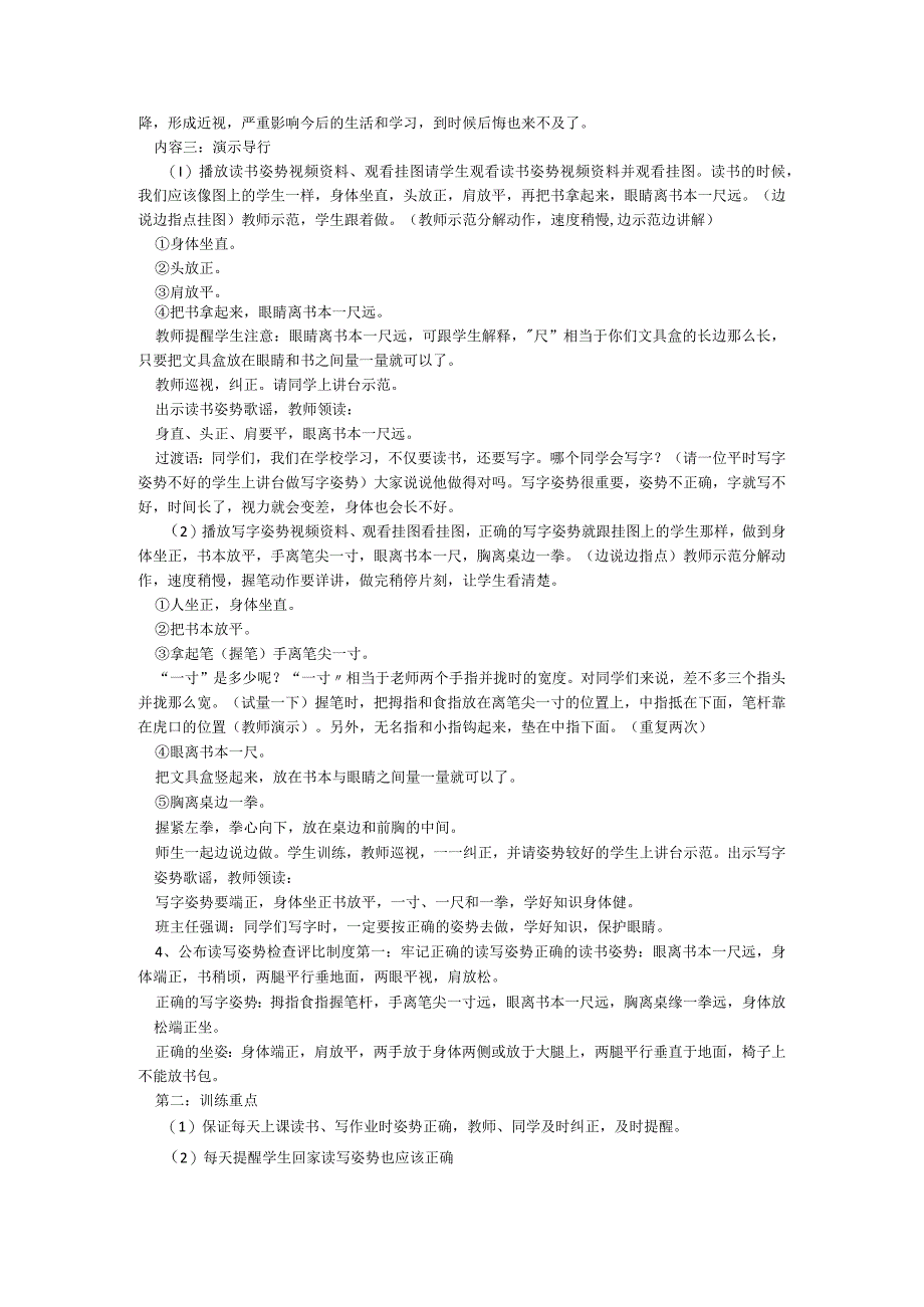 中学生春季开学健康主题班会【6篇】.docx_第3页