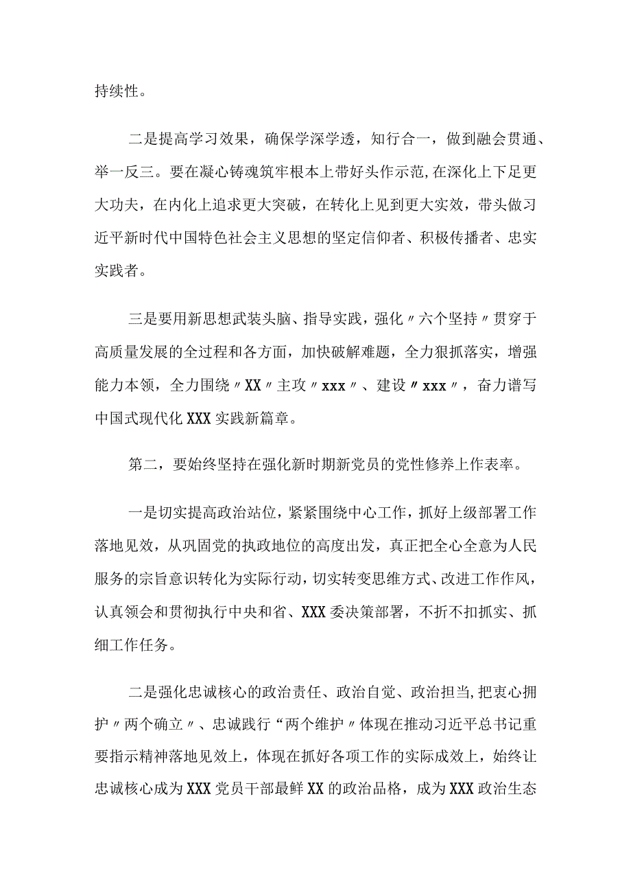 在党委（党组）2023年六个方面对照专题生活会上的总结表态讲话.docx_第2页