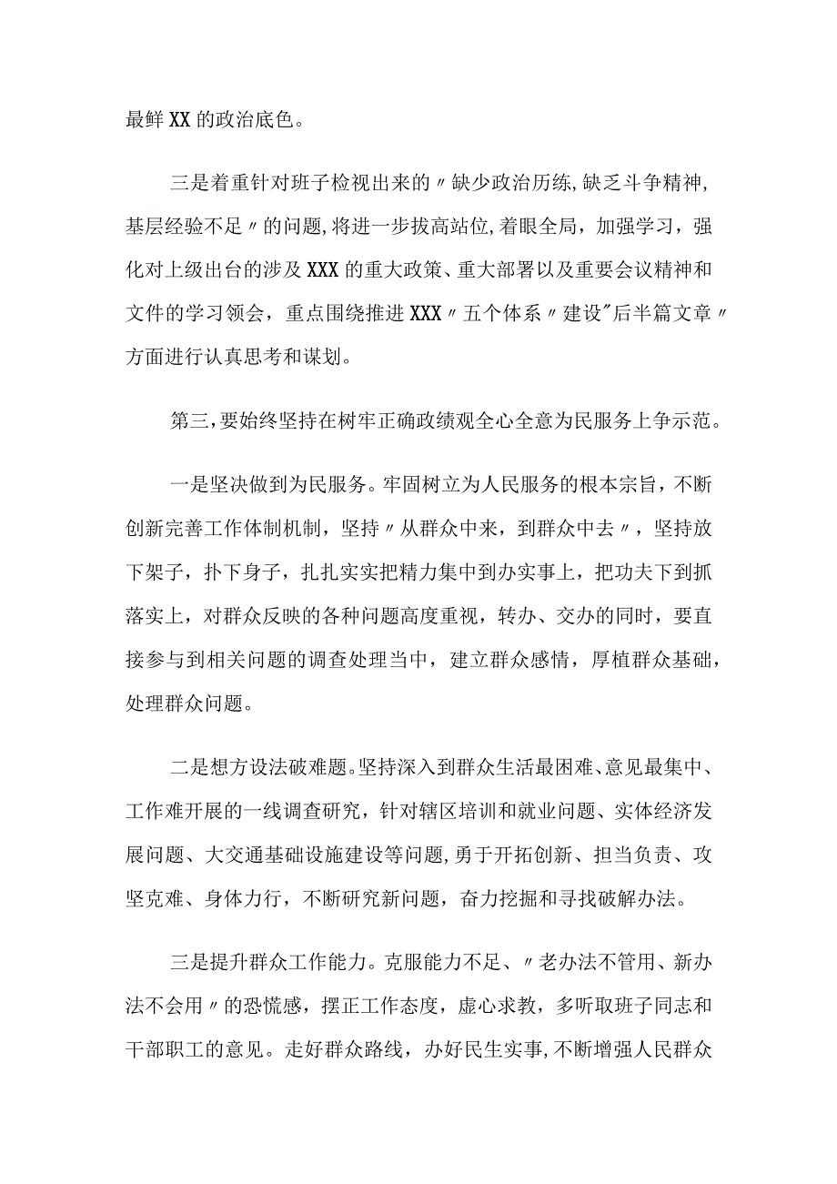 在党委（党组）2023年六个方面对照专题生活会上的总结表态讲话.docx_第3页