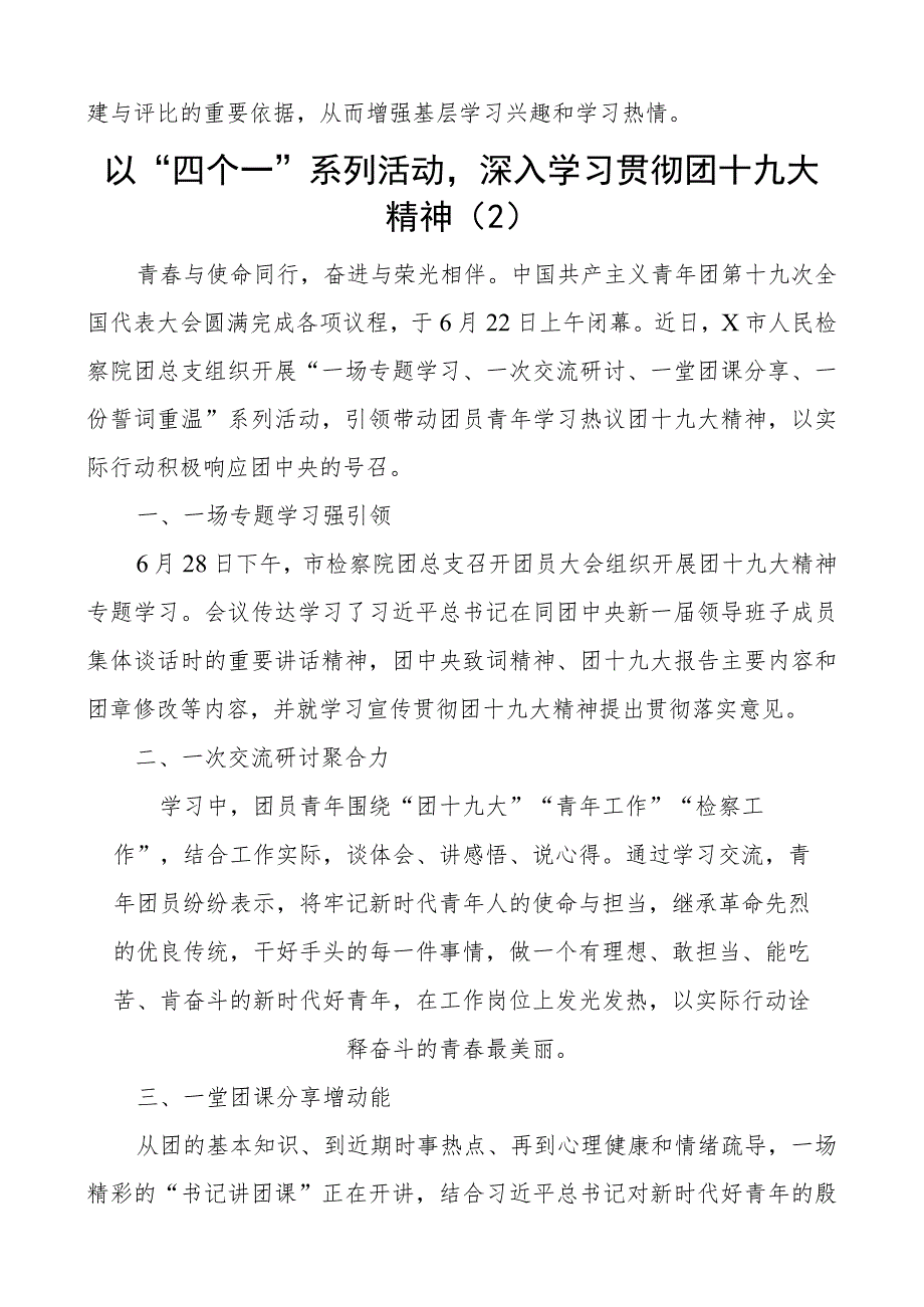 学习贯彻共青团十九大精神工作经验材料总结汇报报告6篇.docx_第2页