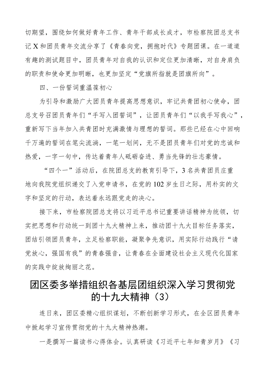 学习贯彻共青团十九大精神工作经验材料总结汇报报告6篇.docx_第3页