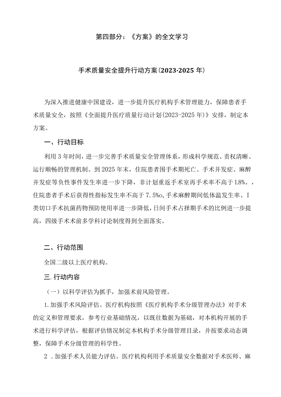 学习解读手术质量安全提升行动方案（2023-2025年）课件（讲义）.docx_第3页