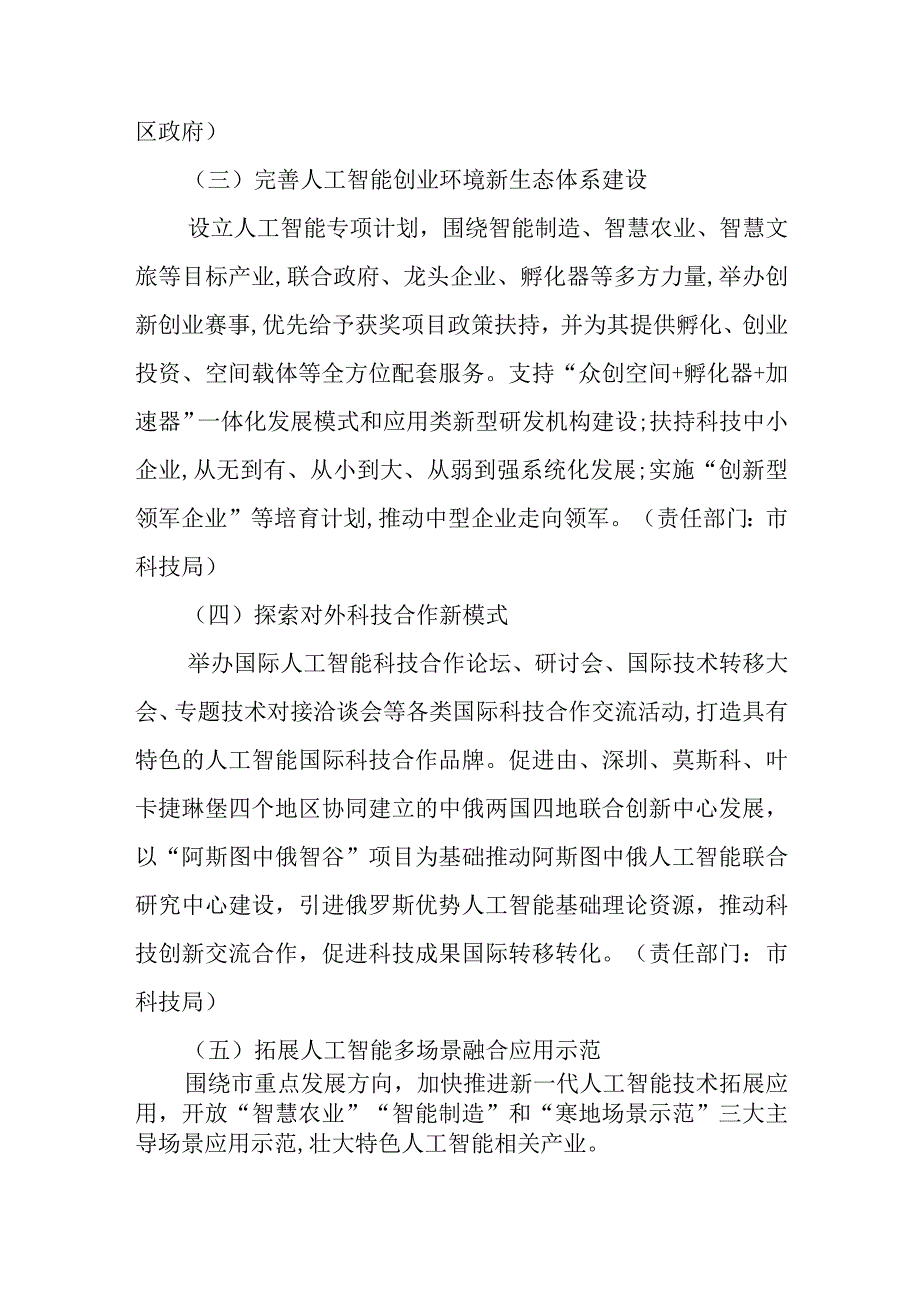 关于进一步加快新一代人工智能产业发展的实施方案.docx_第3页