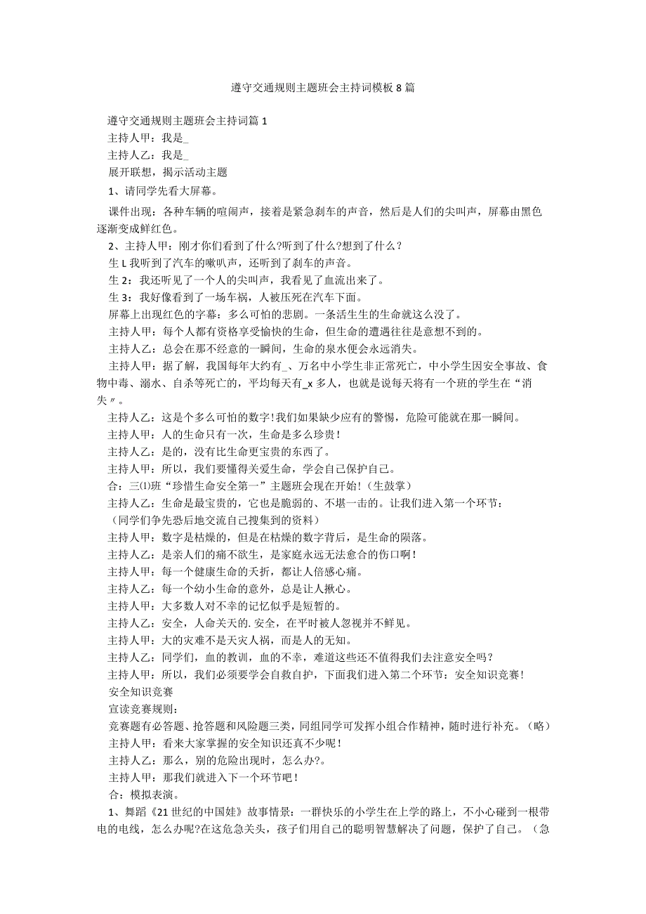 遵守交通规则主题班会主持词模板8篇.docx_第1页