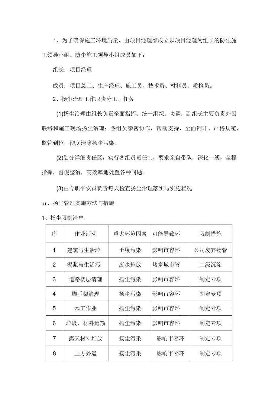 检察院防尘专项施工方案.docx_第3页