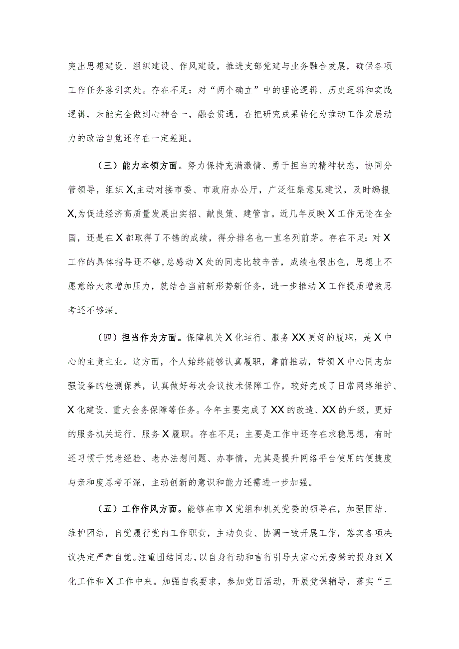 2023年主题教育民主生活会个人发言供借鉴.docx_第2页