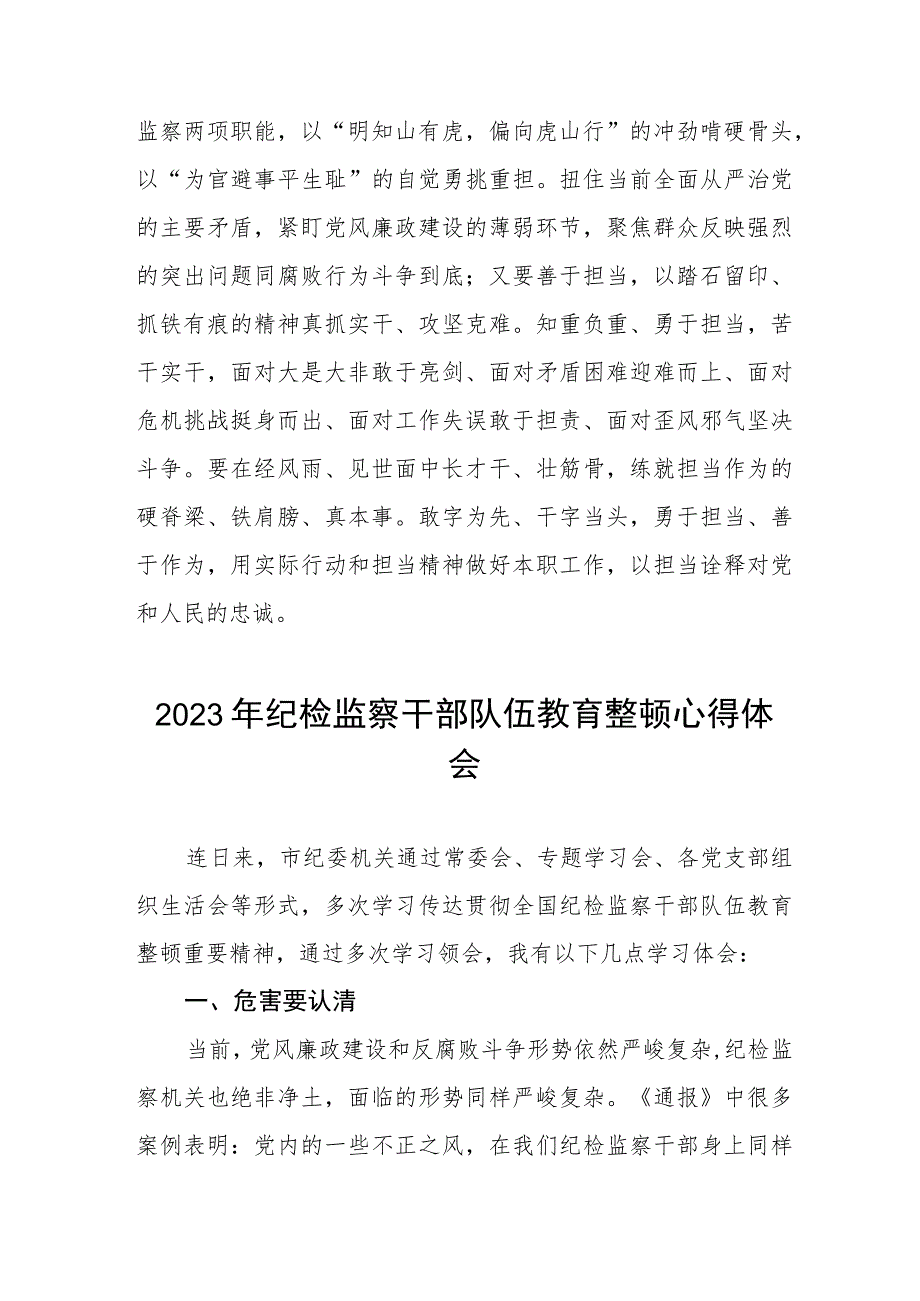 纪检干部队伍教育整顿学习心得体会范文(五篇).docx_第3页