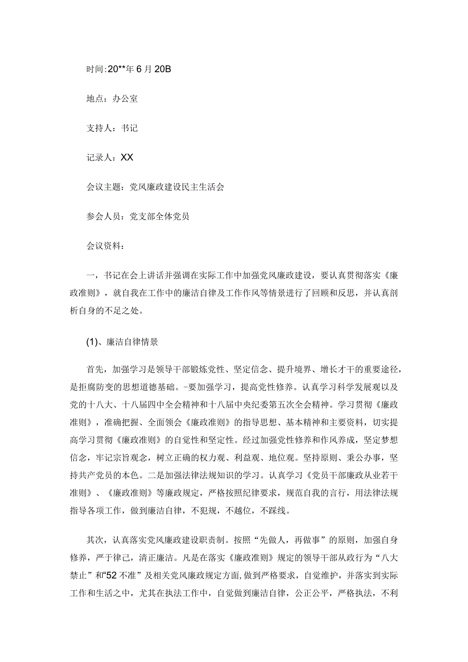 纪检委员与支部书记谈心谈话内容集合6篇.docx_第3页