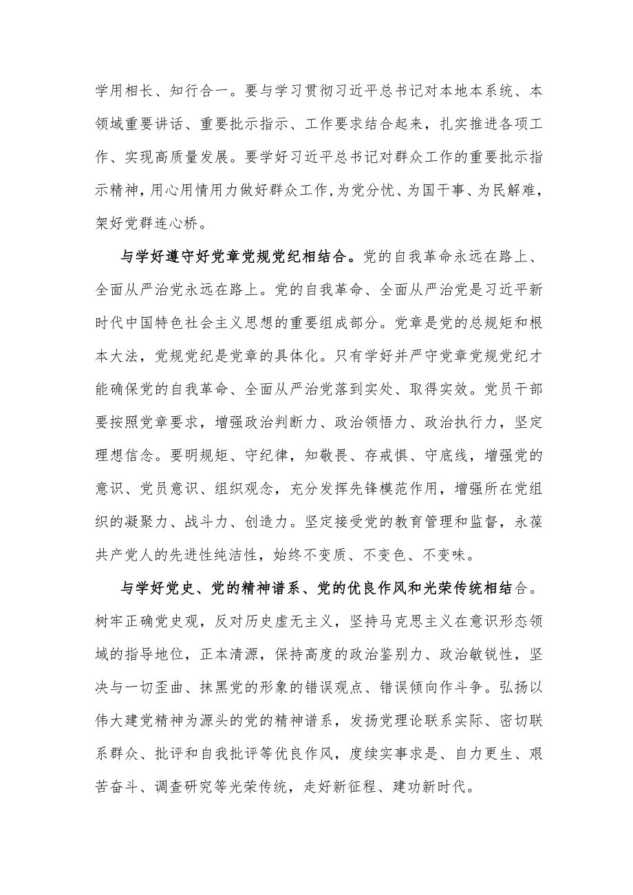 理论学习“实”字为要.docx_第3页