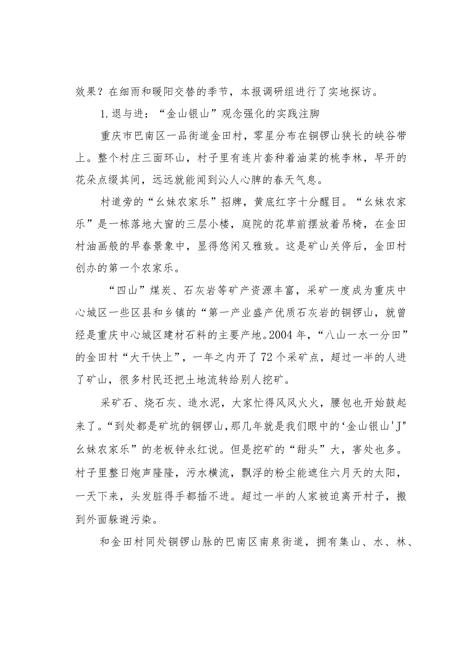 守护好一江碧水两岸青山——从“四山”保护提升看重庆在推进长江经济带绿色发展中的探索实践.docx_第2页