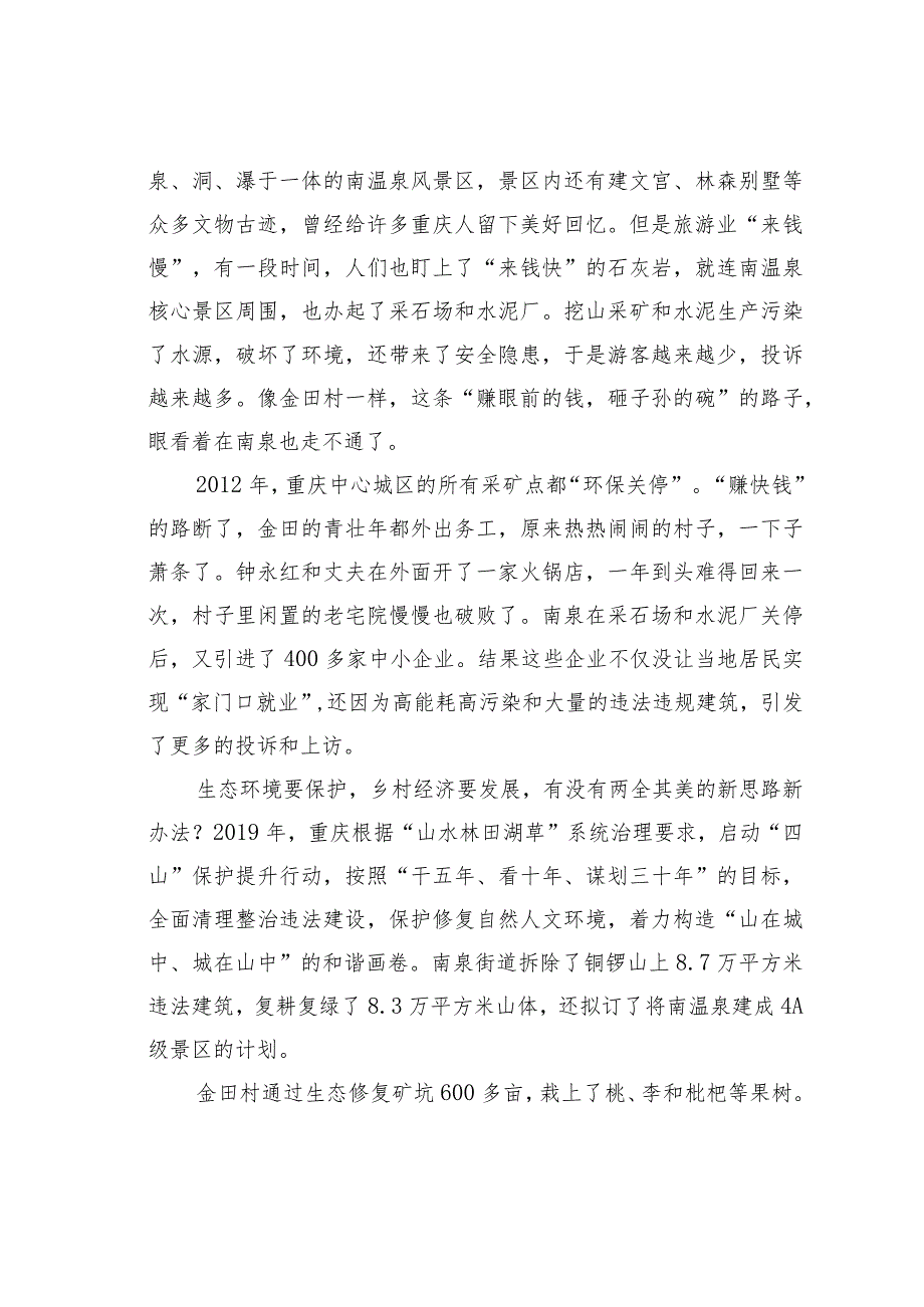 守护好一江碧水两岸青山——从“四山”保护提升看重庆在推进长江经济带绿色发展中的探索实践.docx_第3页