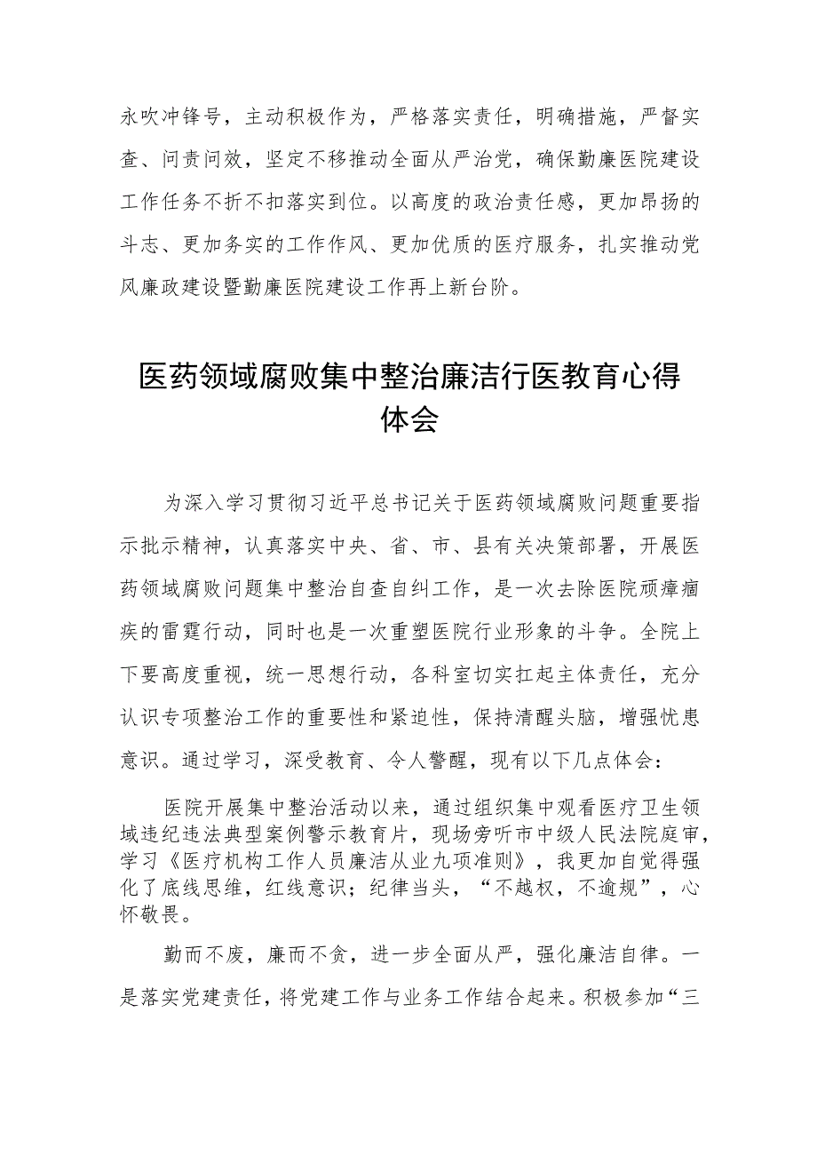 医德医风廉洁从医心得体会5篇合集.docx_第2页