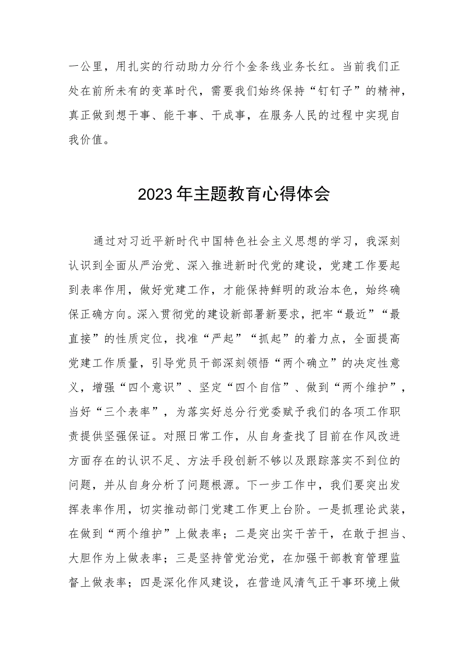 (五篇)2023银行开展主题教育心得体会.docx_第2页