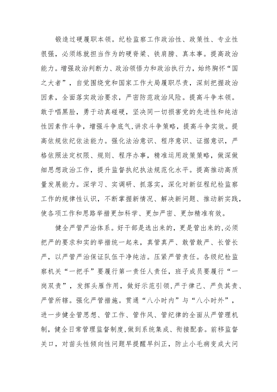 2023纪检监察干部队伍教育整顿活动心得体会发言材料(5篇).docx_第2页