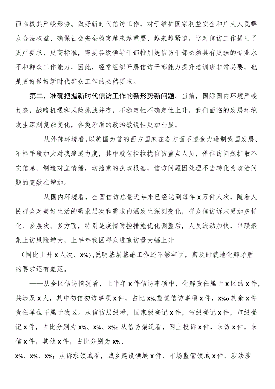 在2023年信访业务提升培训班开班式上的讲话.docx_第2页