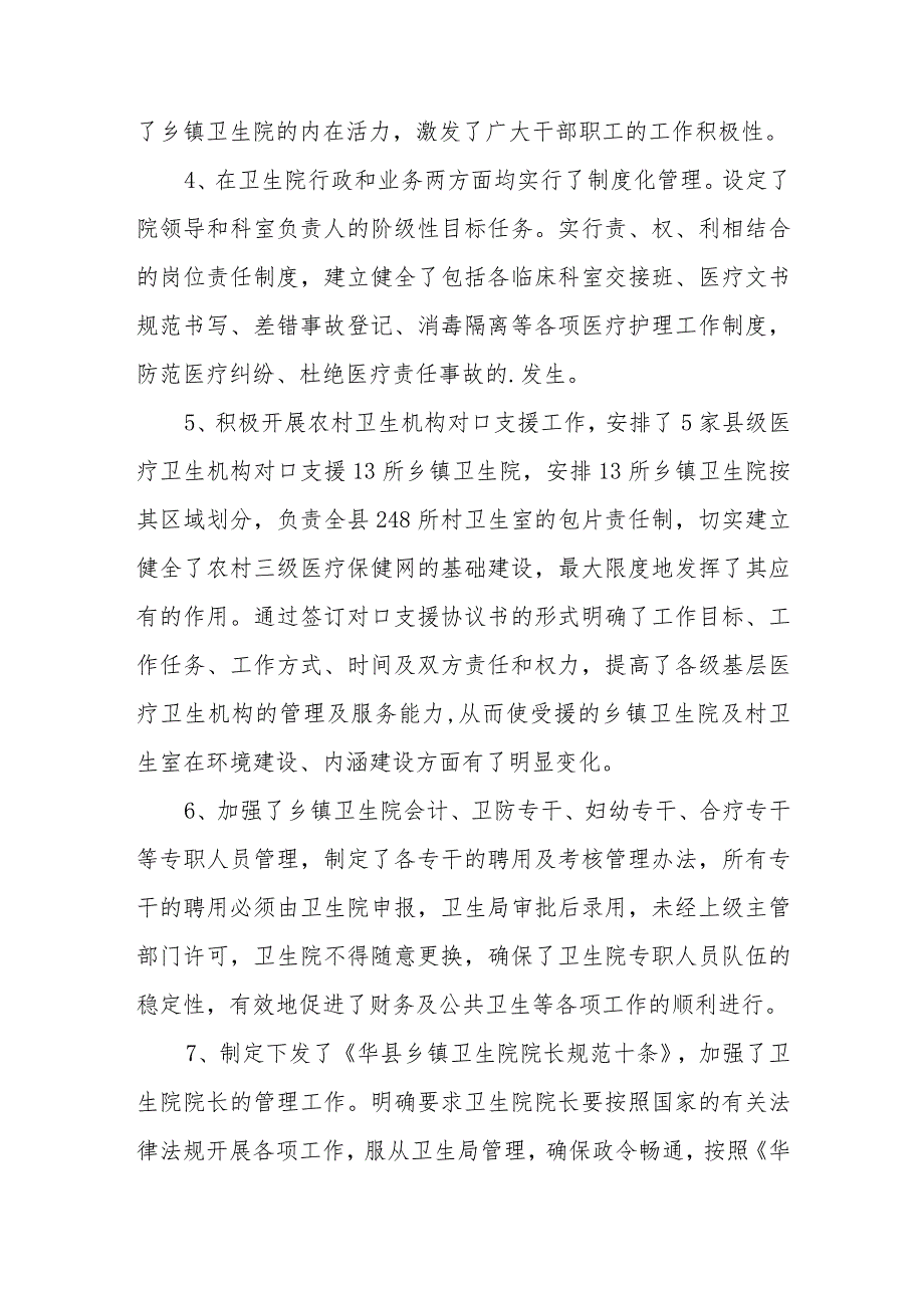 医生廉洁自律自查自纠报告22.docx_第2页