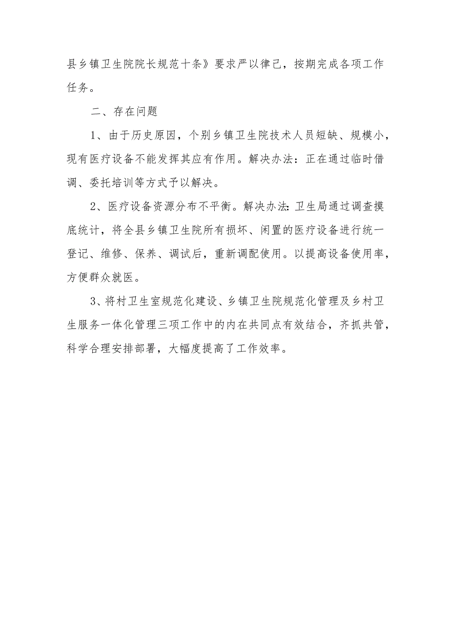 医生廉洁自律自查自纠报告22.docx_第3页