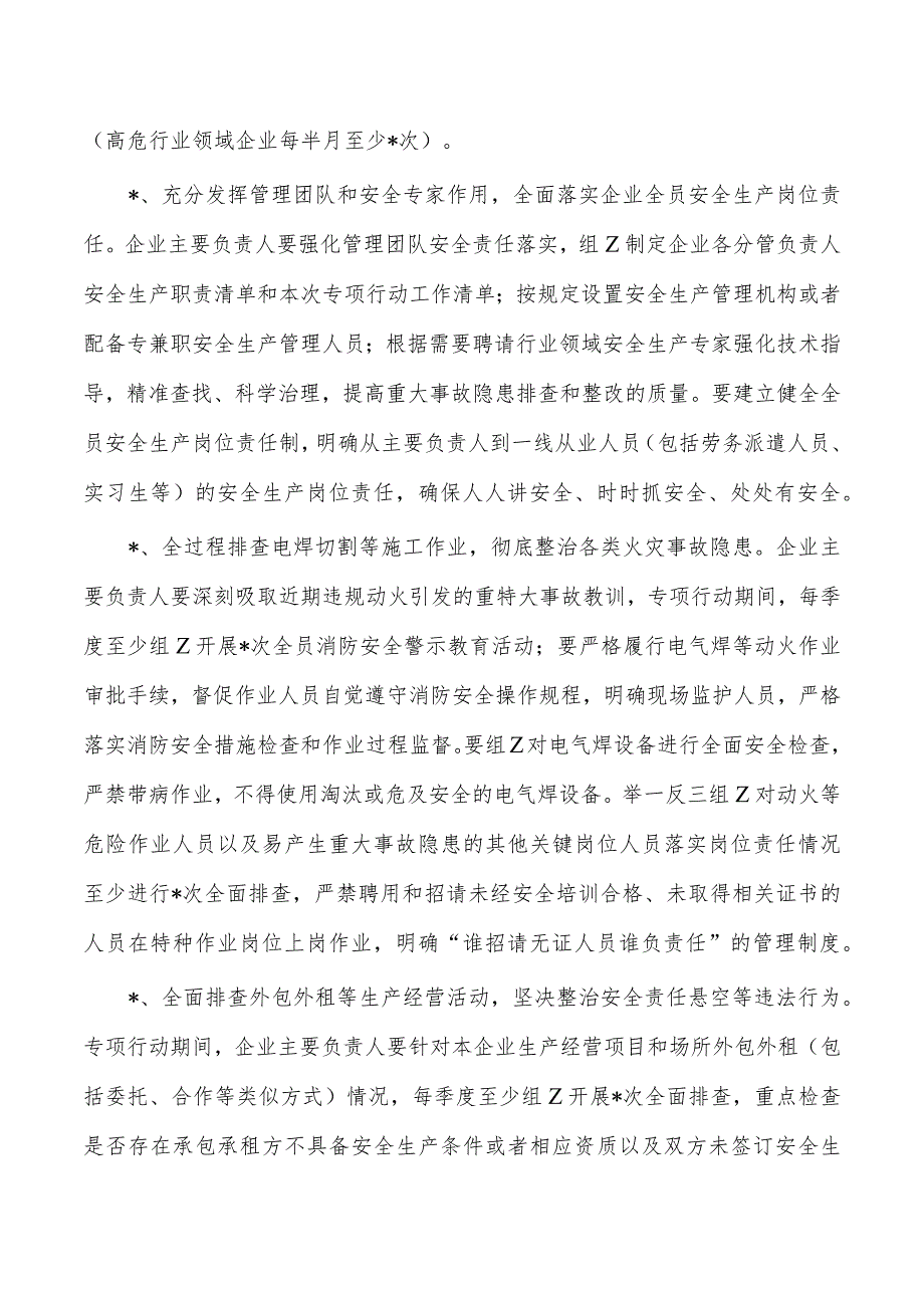 城管事故隐患专项排查整治方案.docx_第2页