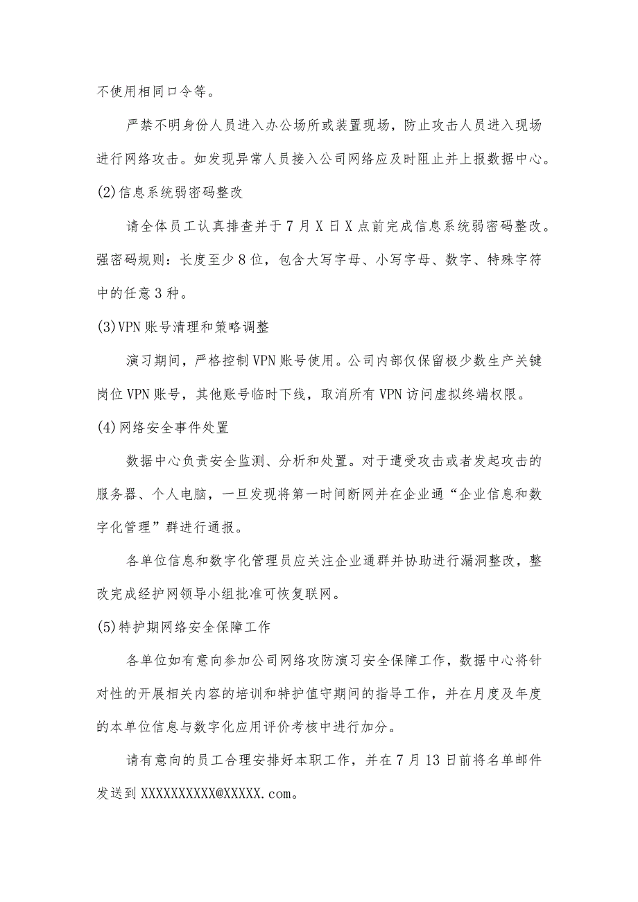 关于2023年公安部网络安全攻防实战演习的通知.docx_第2页