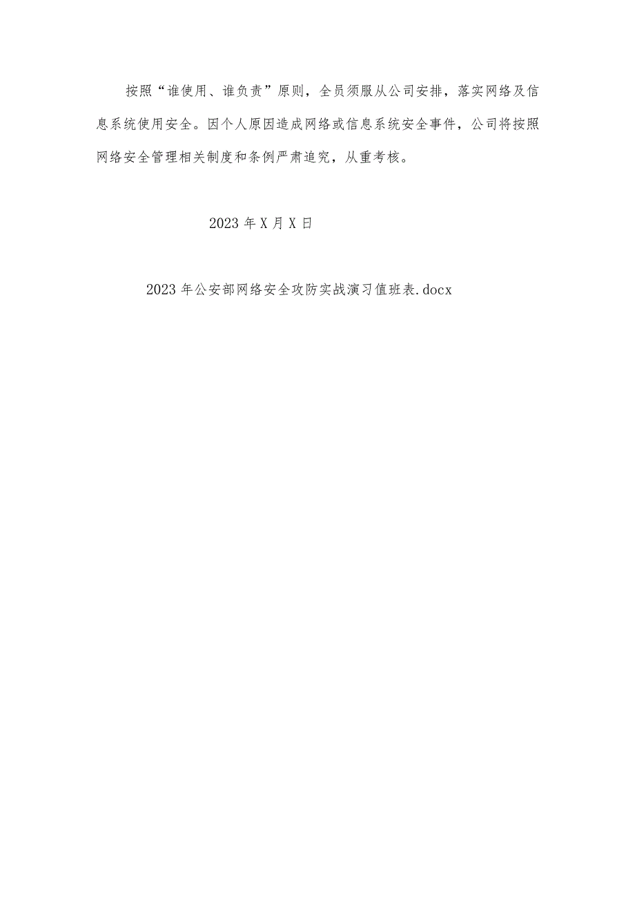 关于2023年公安部网络安全攻防实战演习的通知.docx_第3页