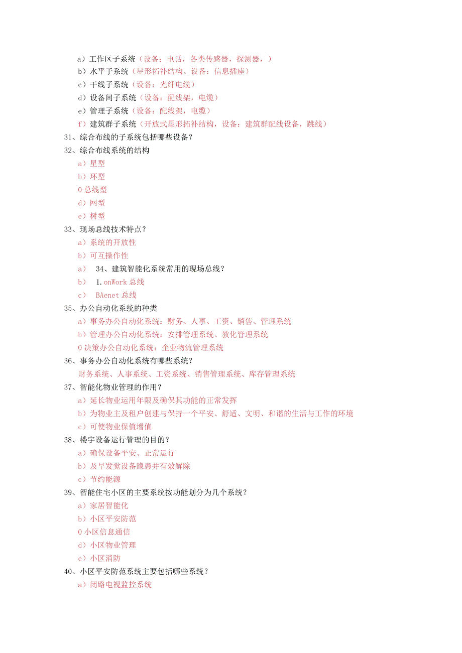 楼宇智能化概论知识点.docx_第3页