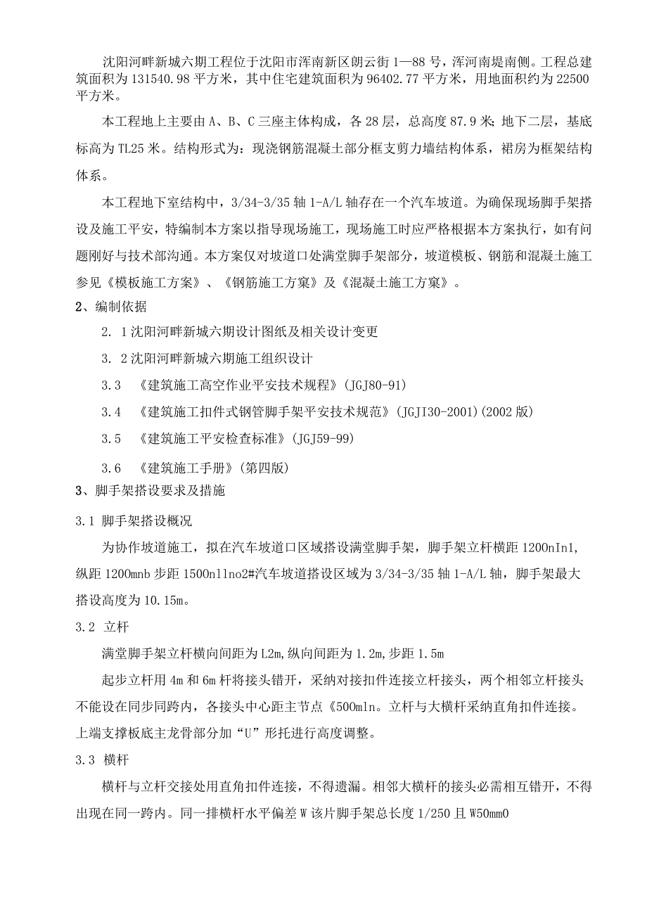 汽车坡道施工方案.docx_第2页