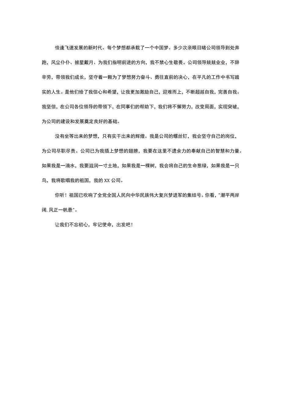 国企“我与祖国共成长”主题演讲稿.docx_第2页