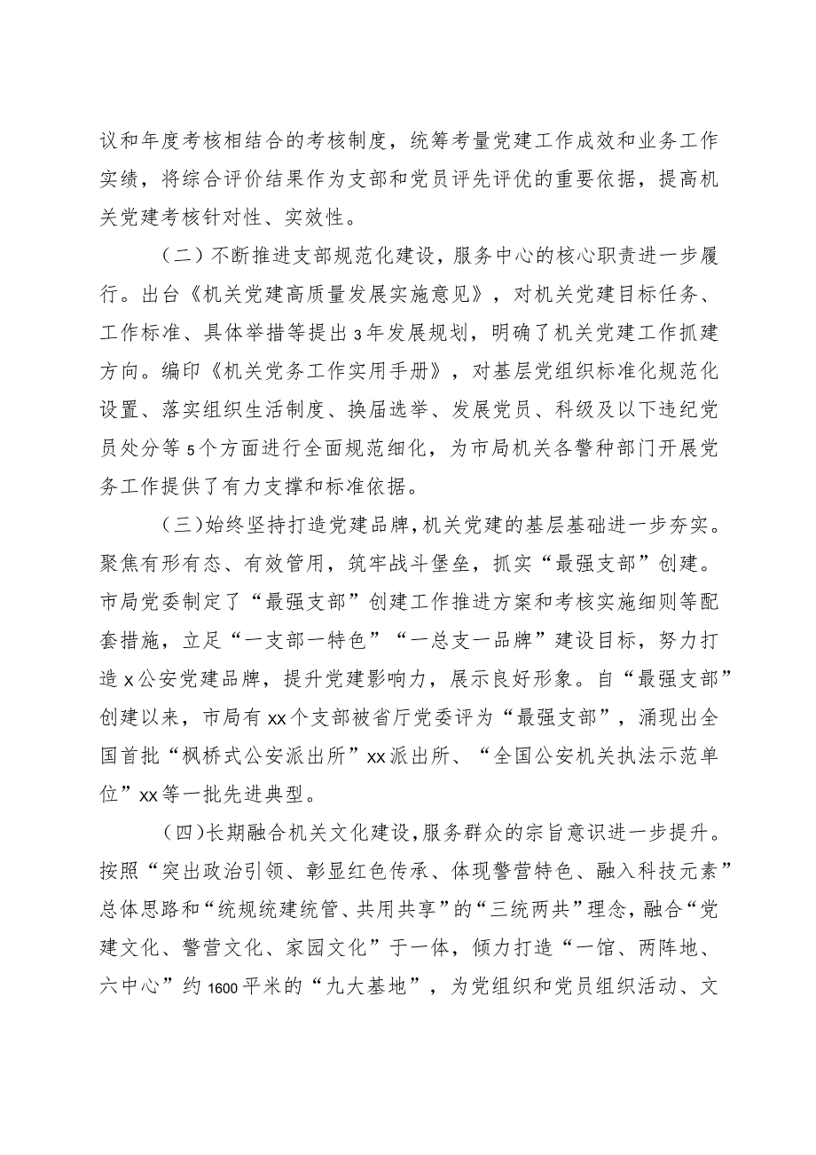 机关团队建设工作调研报告公安230830.docx_第2页