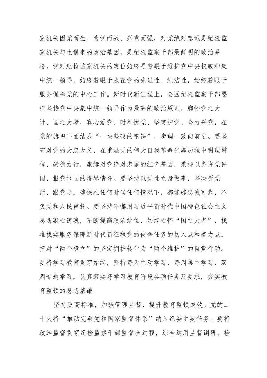 纪检监察干部队伍教育整顿心得体会交流发言稿(五篇).docx_第3页