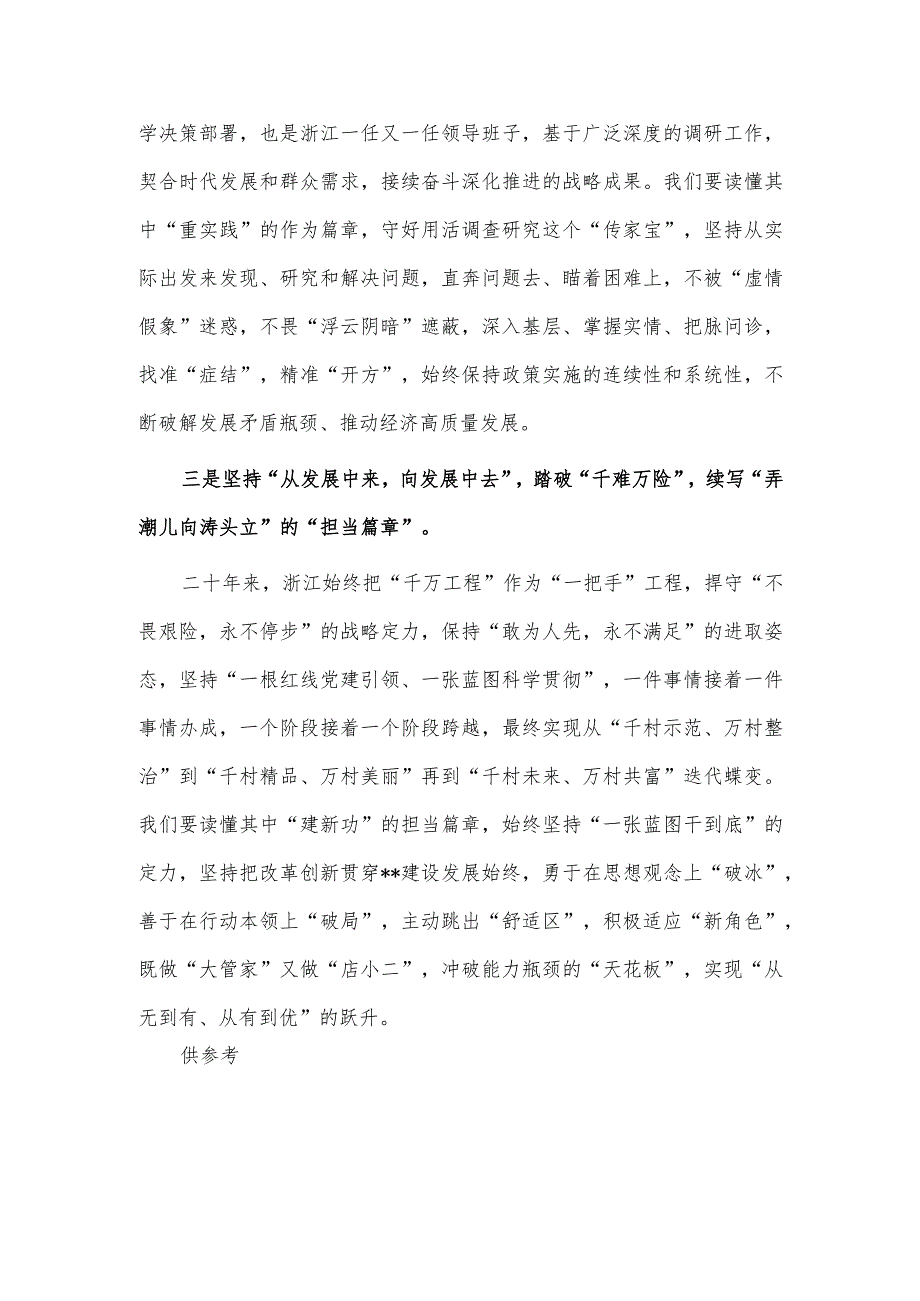 在理论中心组学习“千万工程”研讨会上的发言供借鉴.docx_第2页