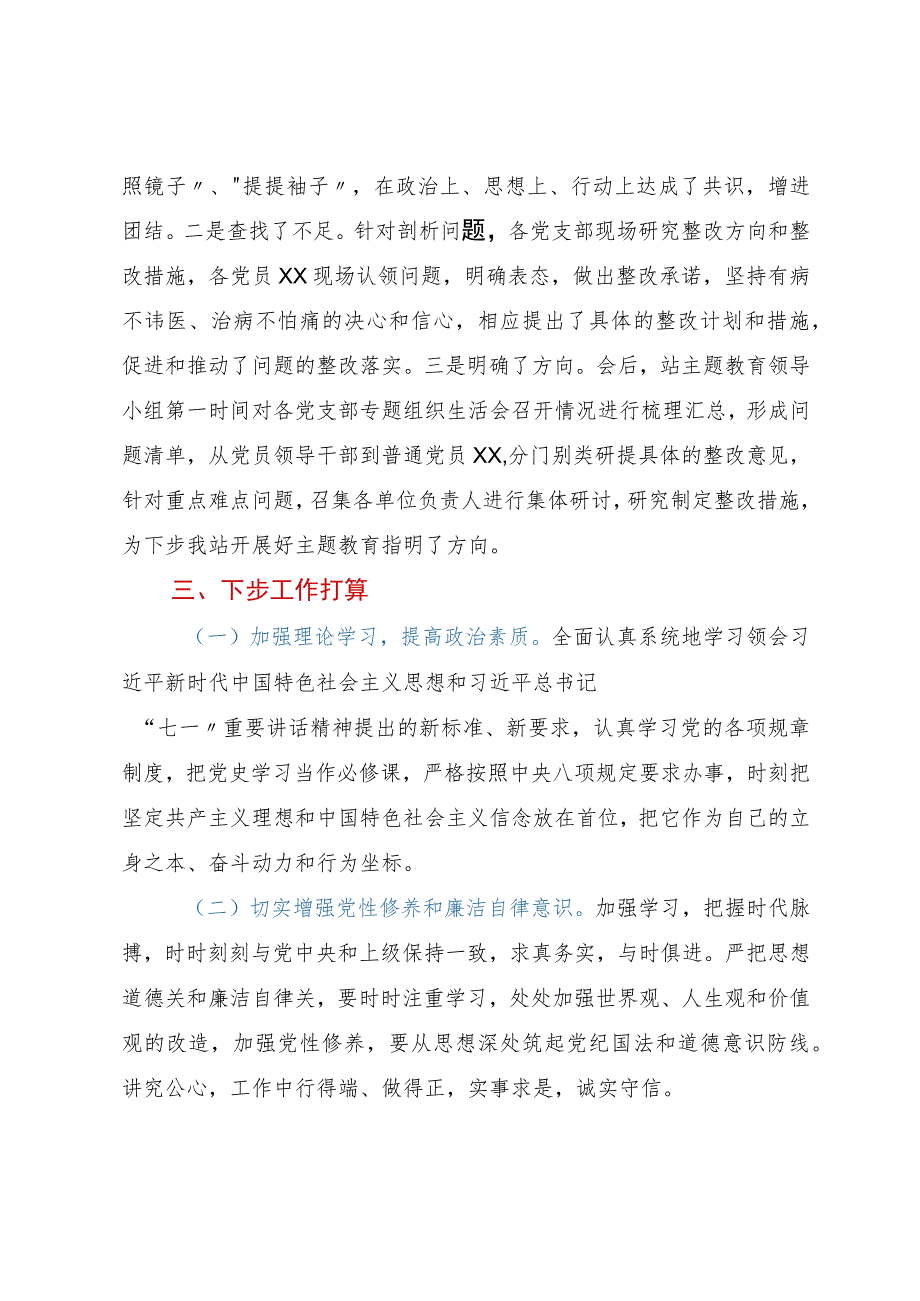 2023年主题教育专题组织生活会的情况报告.docx_第3页