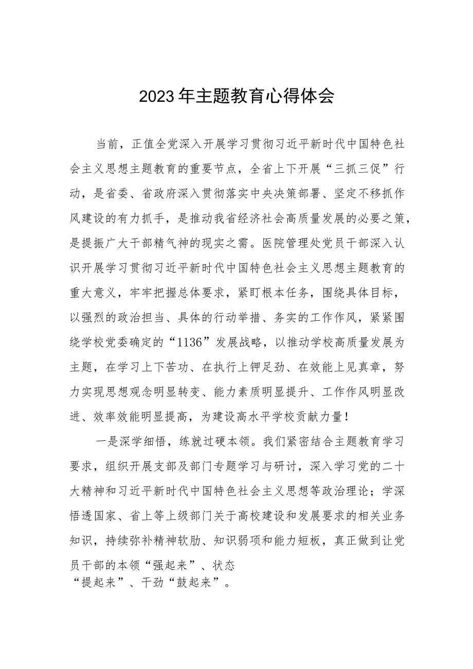 校长学习贯彻2023年主题教育读书班心得体会三篇.docx_第1页