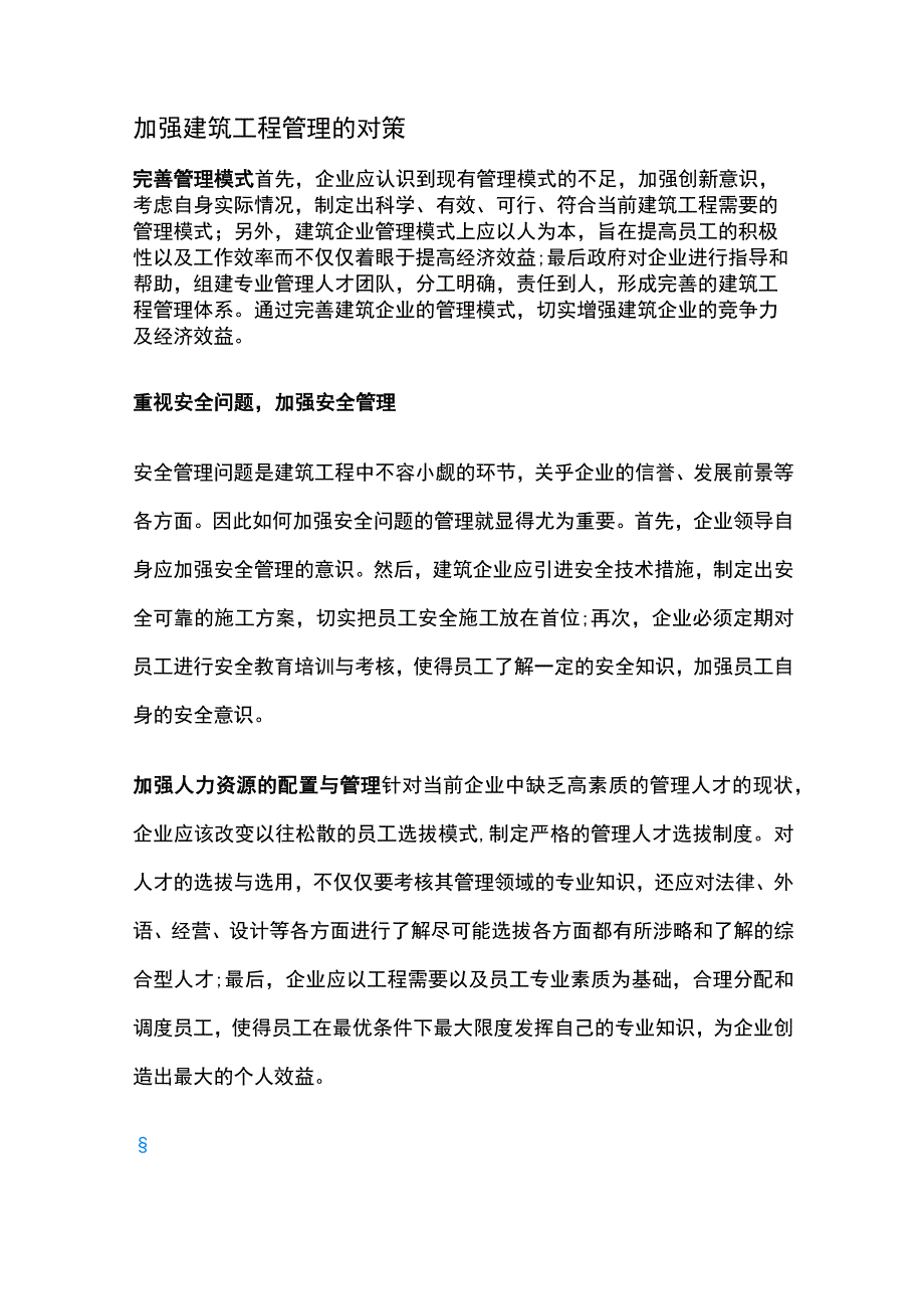 如何加强工程项目合规管理.docx_第3页