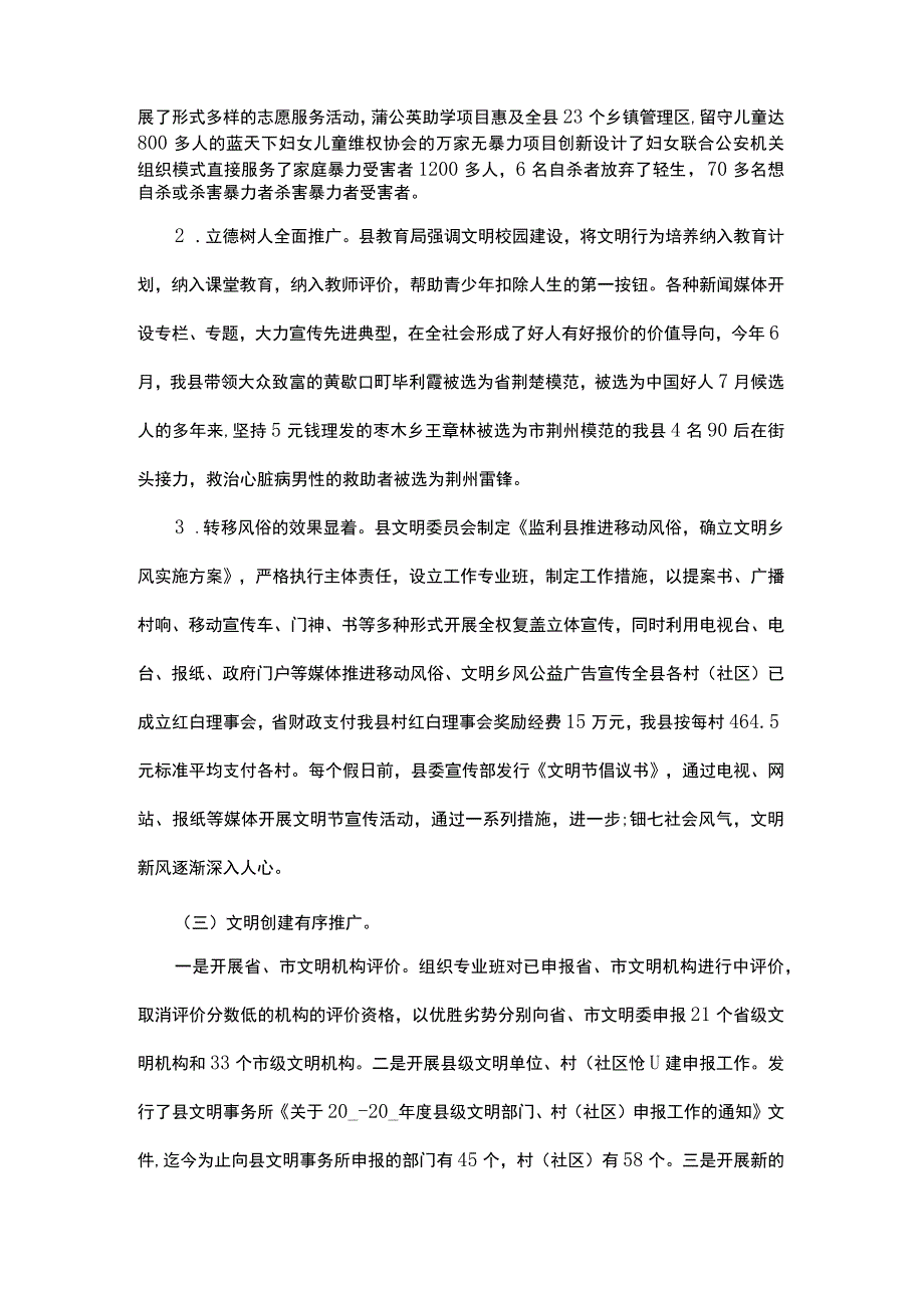 政策关于贯彻落实文明行为促进条例情况汇报.docx_第2页