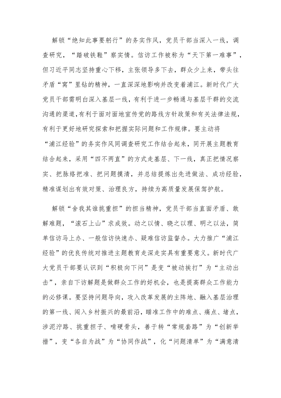 报道文章《扑下身子“迎考” 沉到一线“解题”——解码“浦江经验”》读后感3篇.docx_第2页