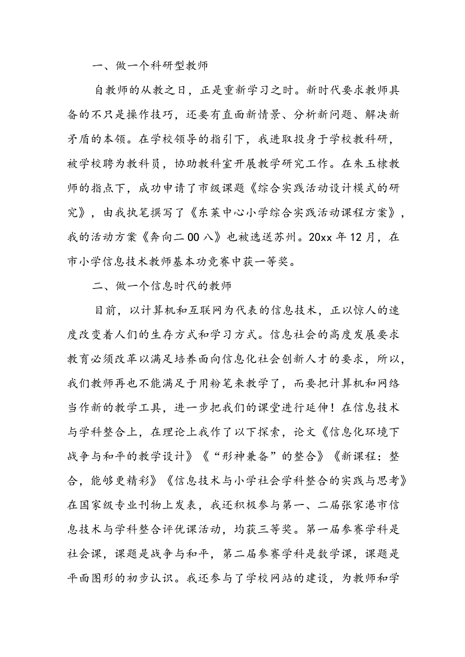 2023信息技术教师述职报告简短 信息技术教师述职报告2023最新范文.docx_第2页