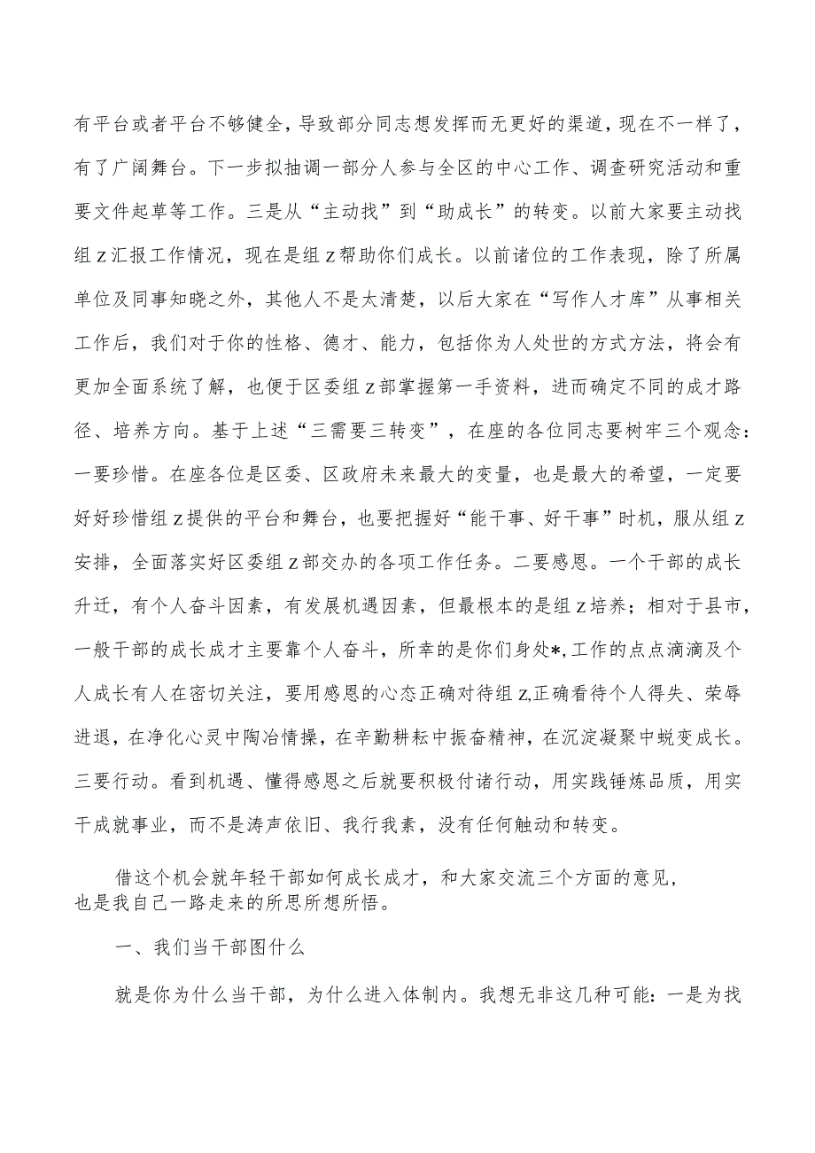 写作能力提升班启动仪式讲稿.docx_第2页