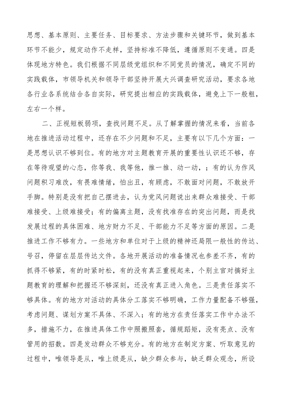 在全市教育类推进会议上的讲话.docx_第2页