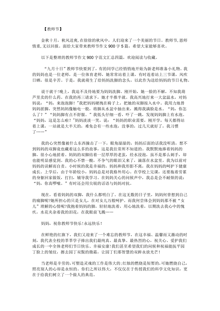 教师节作文900字范文汇总.docx_第1页