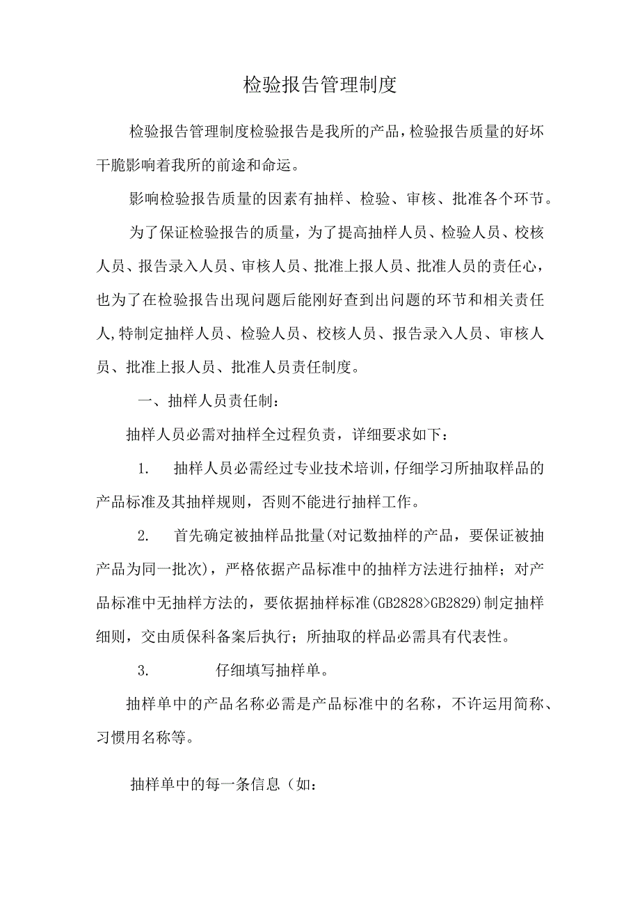 检验报告管理制度.docx_第1页