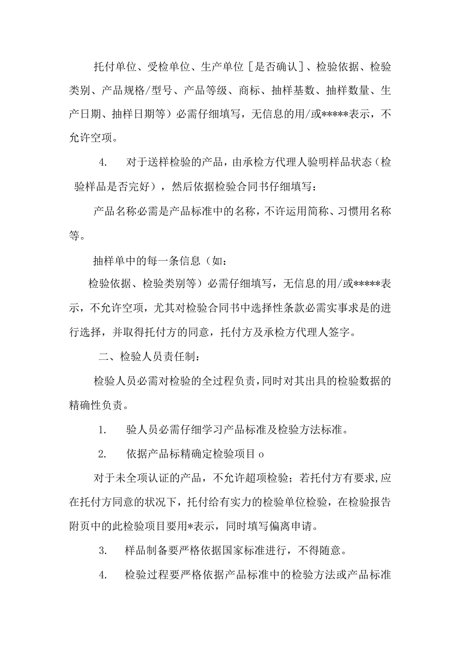 检验报告管理制度.docx_第2页