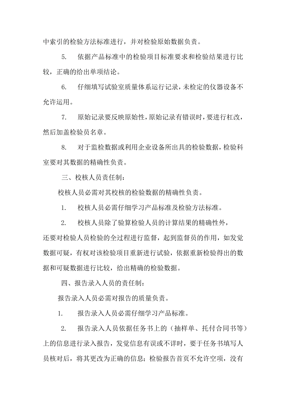 检验报告管理制度.docx_第3页