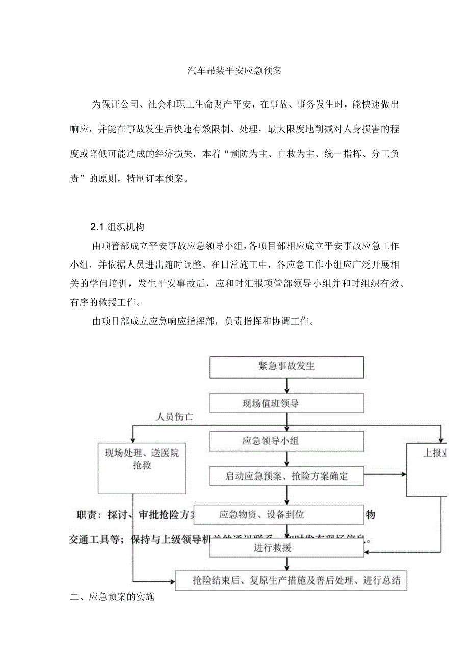 汽车吊安全应急预案.docx_第2页