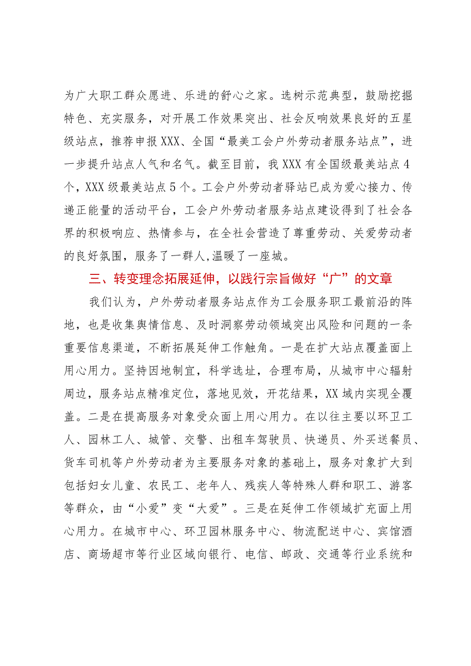 工会户外劳动者服务站点建设经验汇报材料.docx_第3页