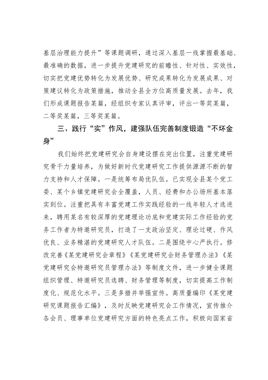 在党建研究会2023年工作会议上的讲话.docx_第3页